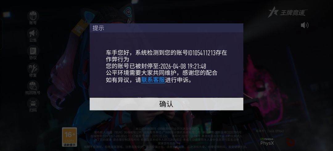 充了钱就把我封了 1