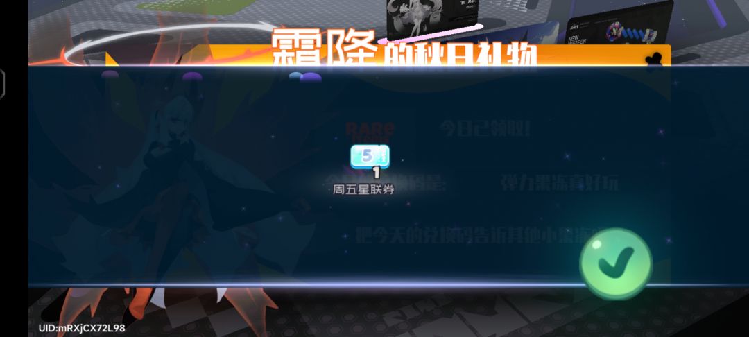12.10霜降兑换码 1