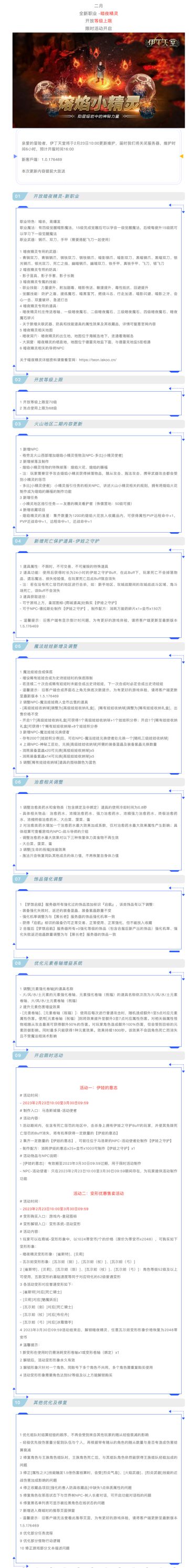 |伊丁天堂|梦想启航更新及活动公告0223