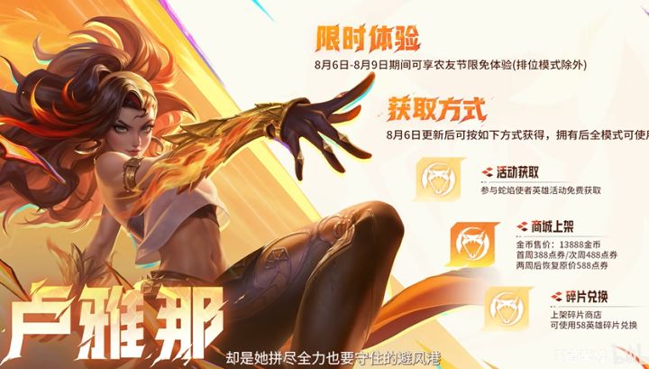 《王者荣耀》新英雄卢雅那技能玩法正式公布截图