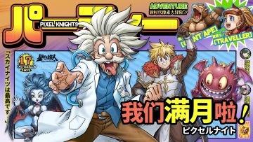 《星之旅人》满月啦~感恩好礼倾情奉上！