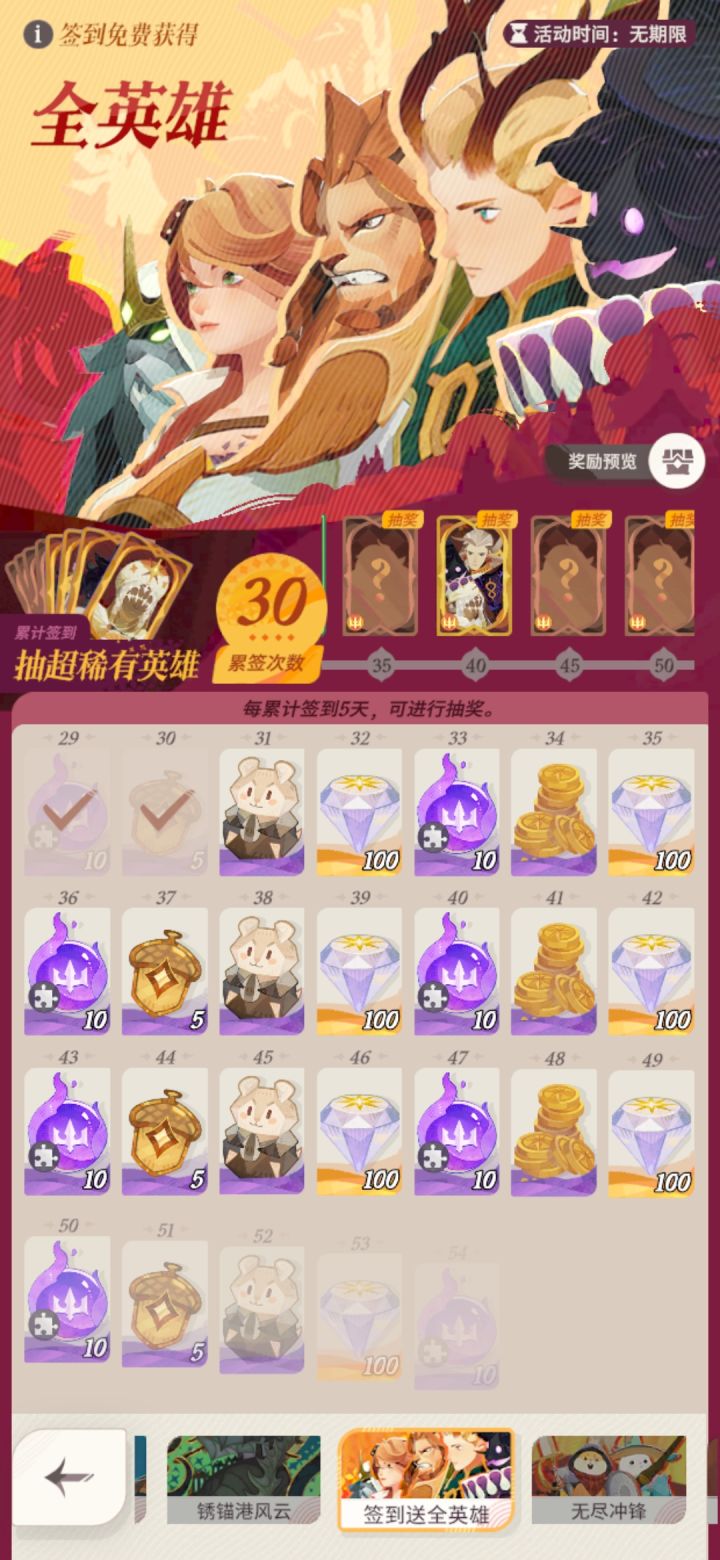 白嫖党非酋的第三十天截图