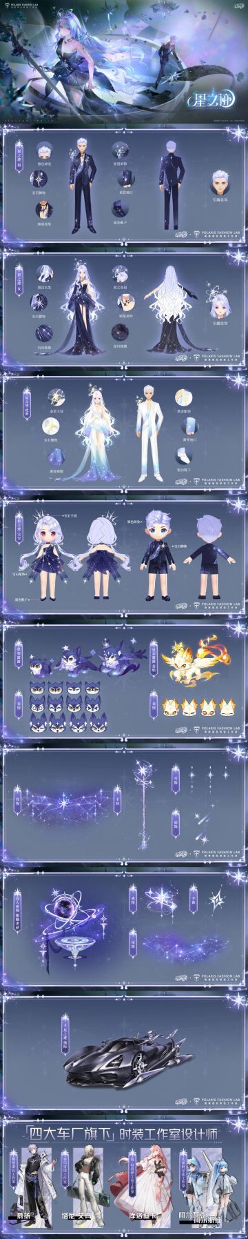 蛇年首套魔法套装「星之迹」设定资料集曝光！