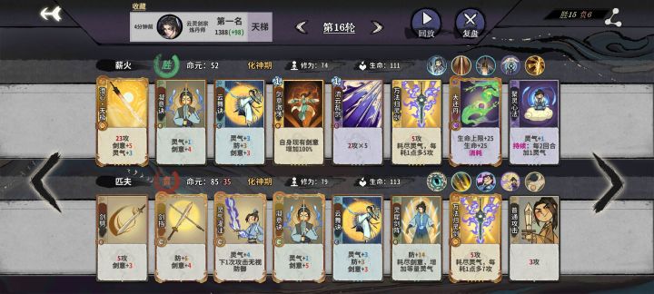 六轮博弈 险胜截图
