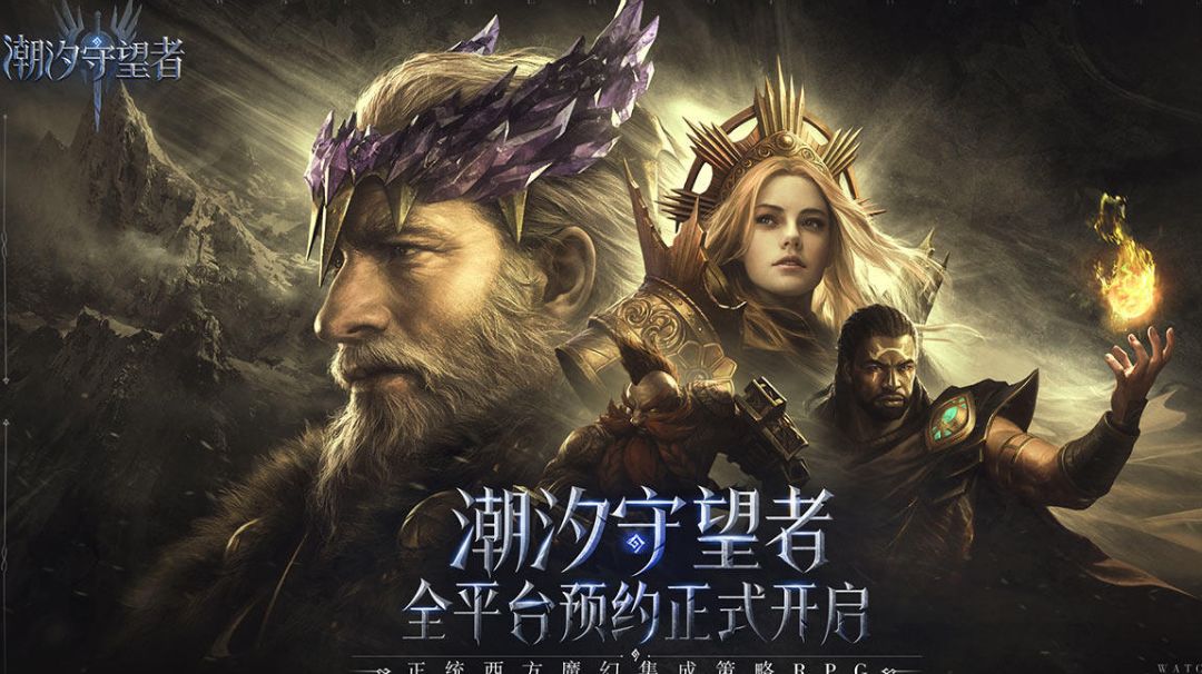 潮汐守望者者新手指南之公会玩法篇截图
