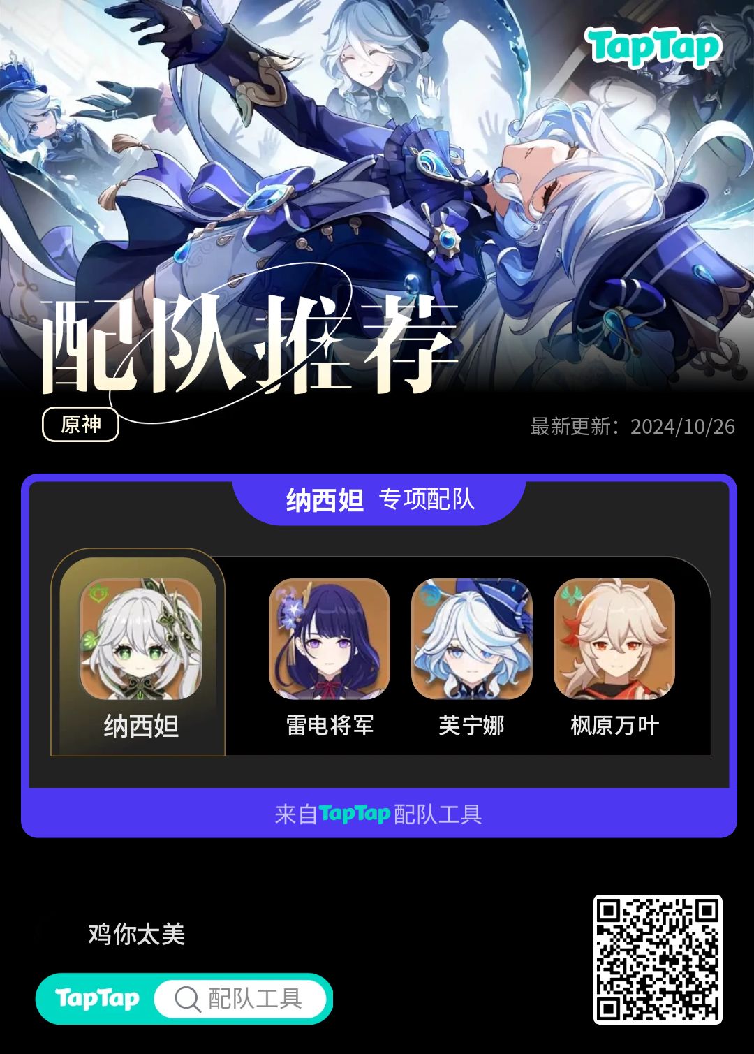 #我的原神配队截图