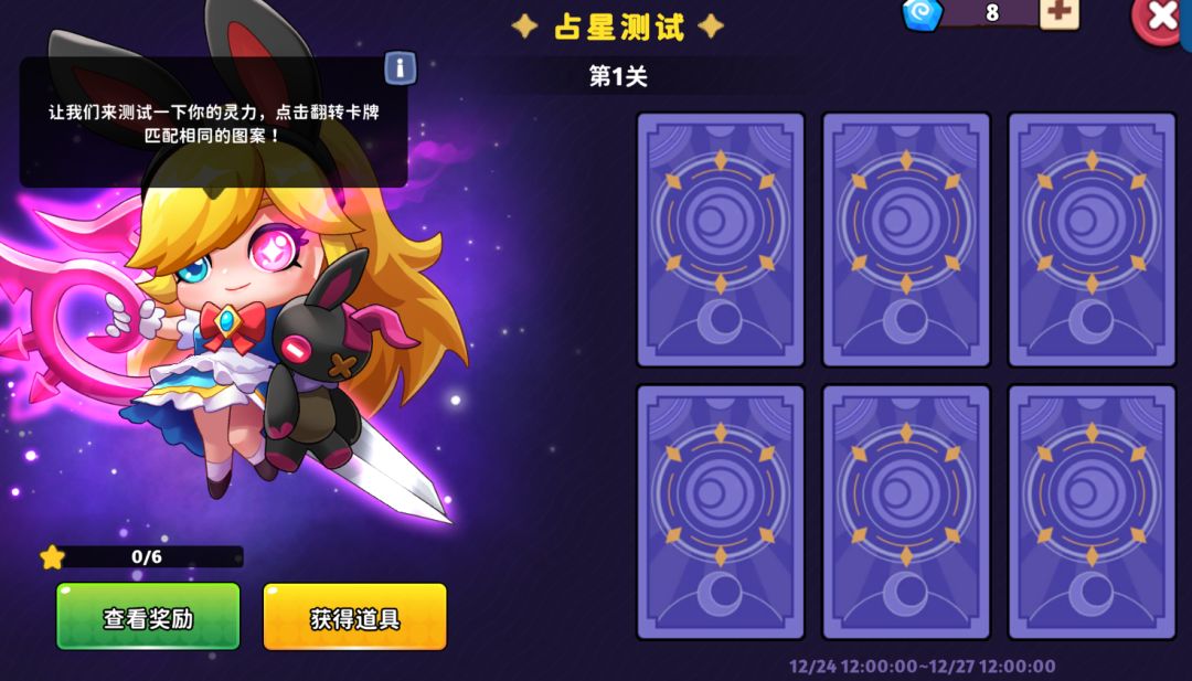 新版本爆料 | 占星活动即将上线 2