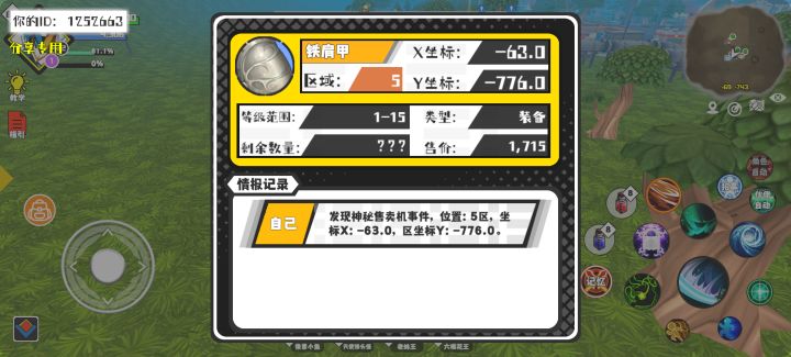 事件分享截图