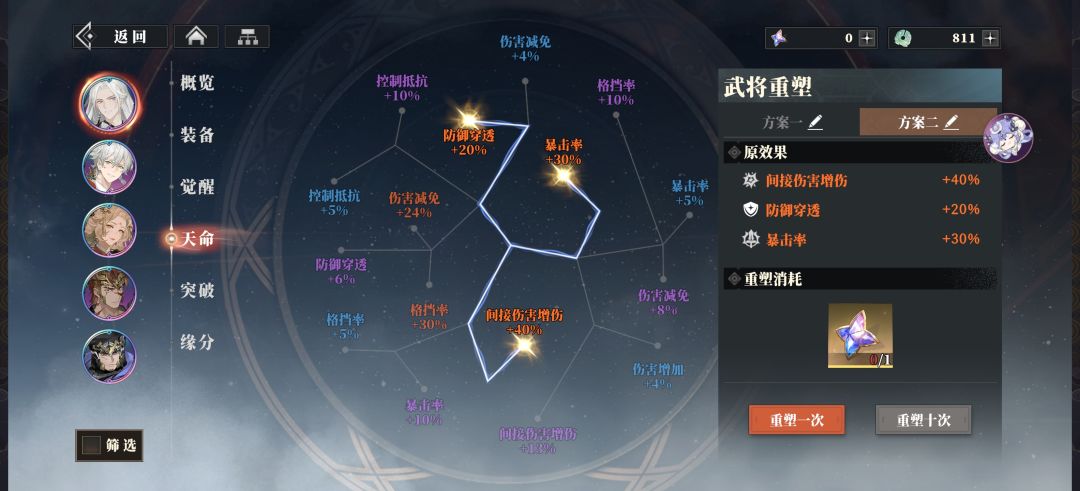 有没有天命比我好的队伍 3