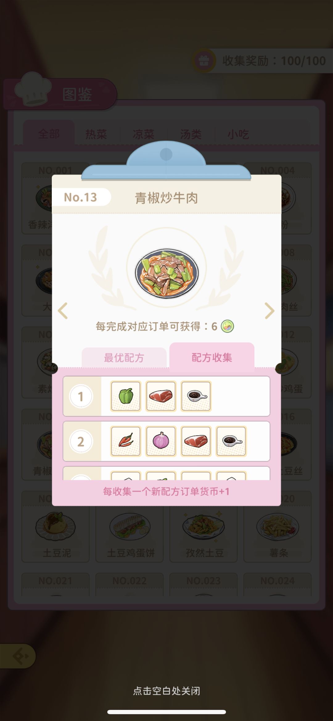 小熊菜谱 13 青椒炒牛肉 2
