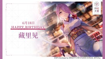 【角色生贺】藏里见