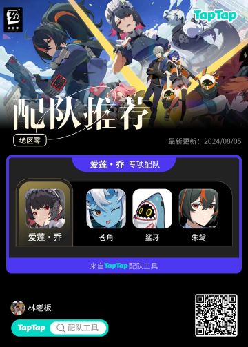 #绝区零配队推荐 苍角是支援，与朱雀可以匹配，爱莲和苍角同样是冰属性。