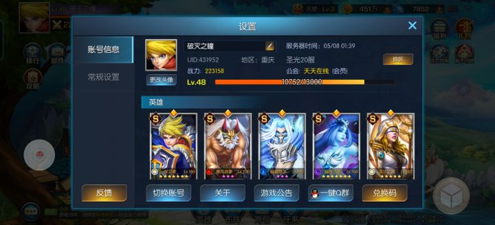 纠结的萌新截图