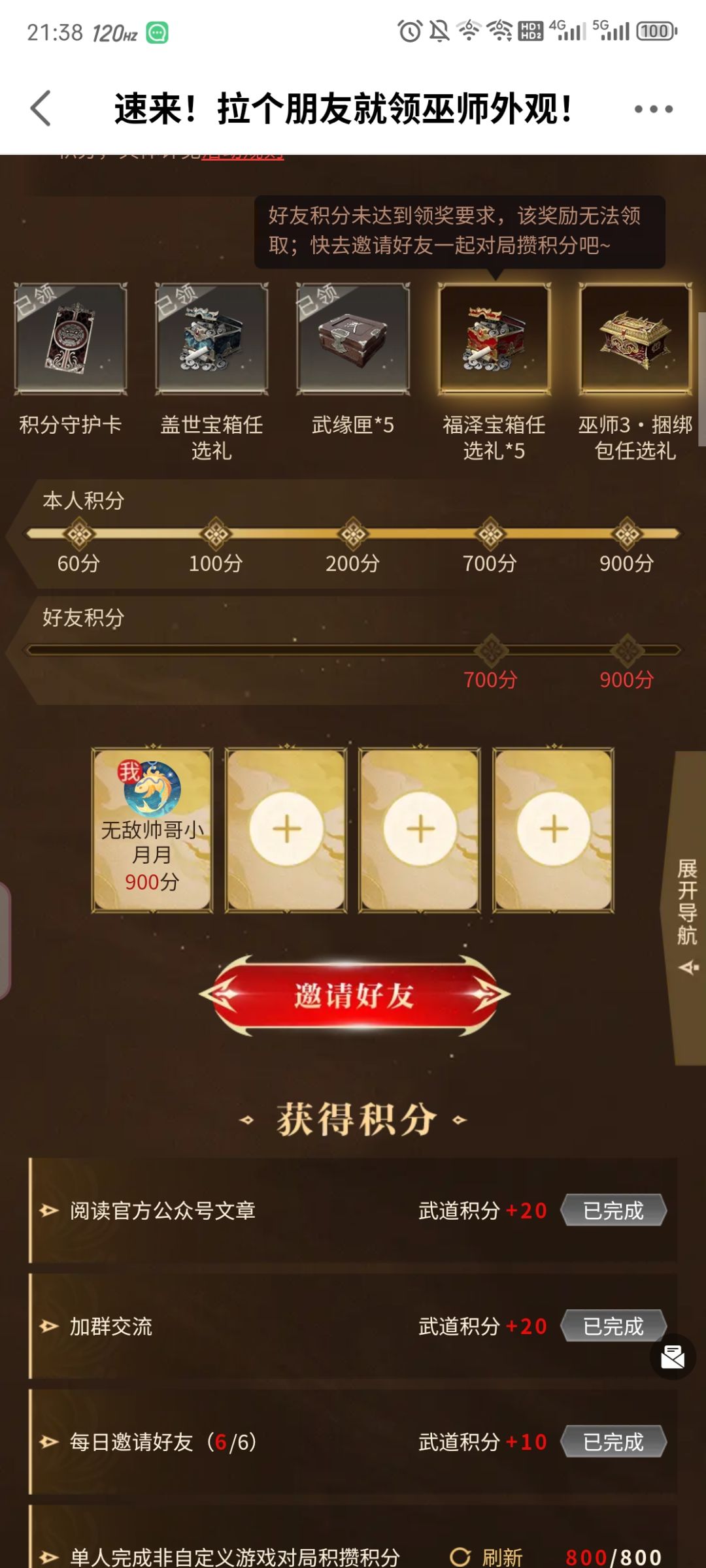 端游活动免费领皮肤900活跃值了回归新号进 1