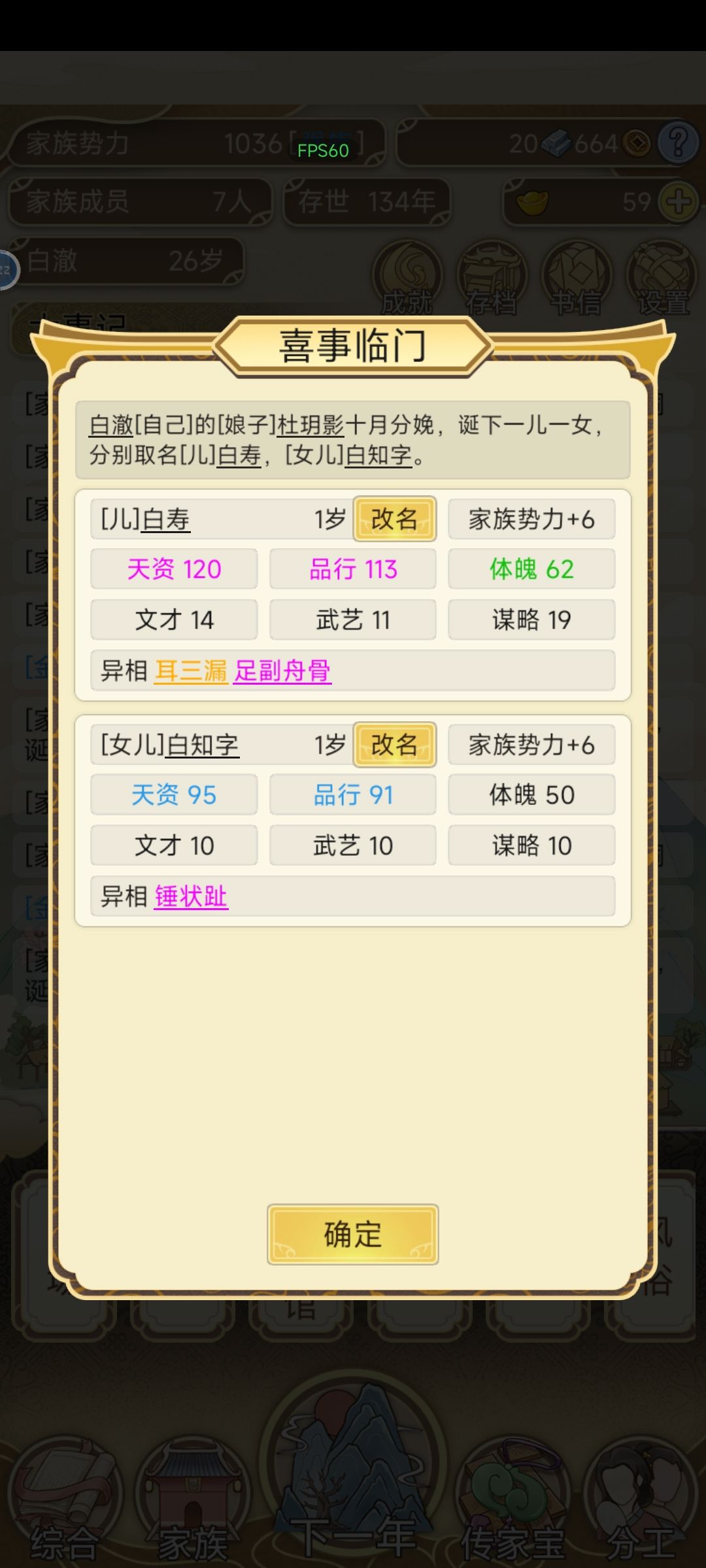 养蛊！ 3