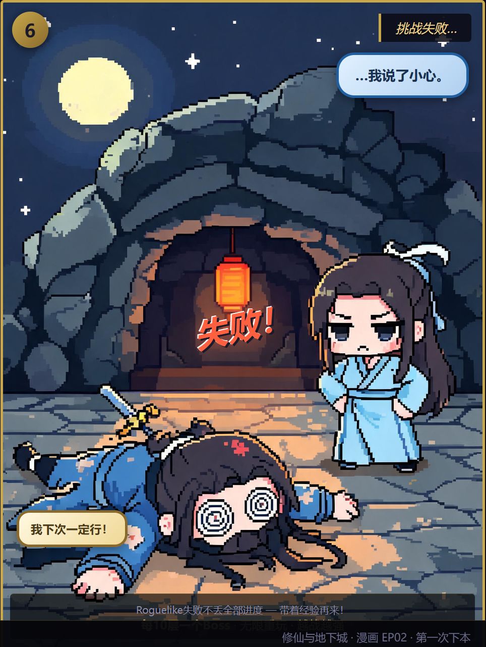 修仙与地下城好玩吗(漫画02) 6