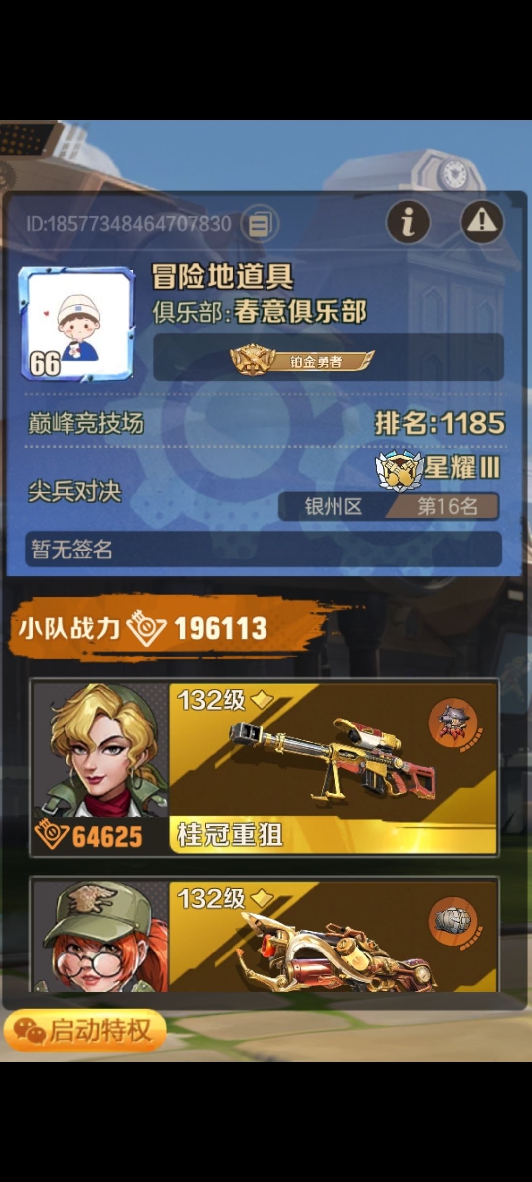 大神来,这个头像框是怎么获得的?是限时还是永久? 1