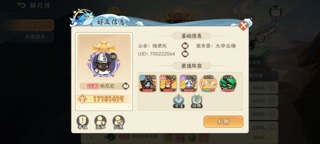 逆天游戏 2