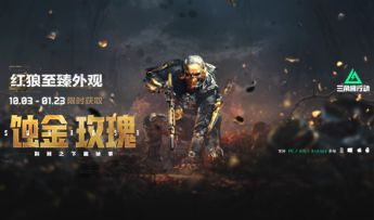 【蚀金玫瑰】干员研究现已上线！