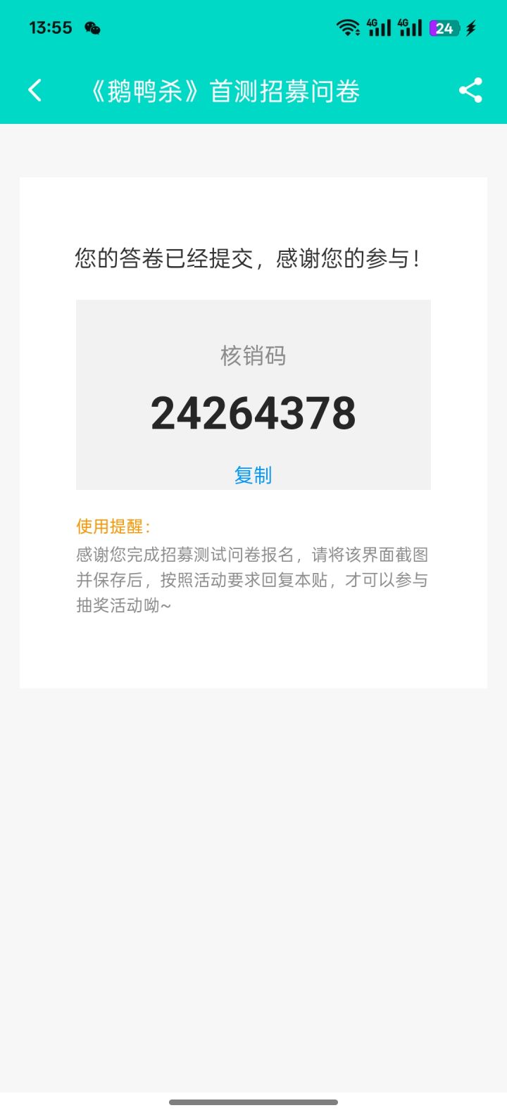 希望能中一次#鹅鸭杀内测截图