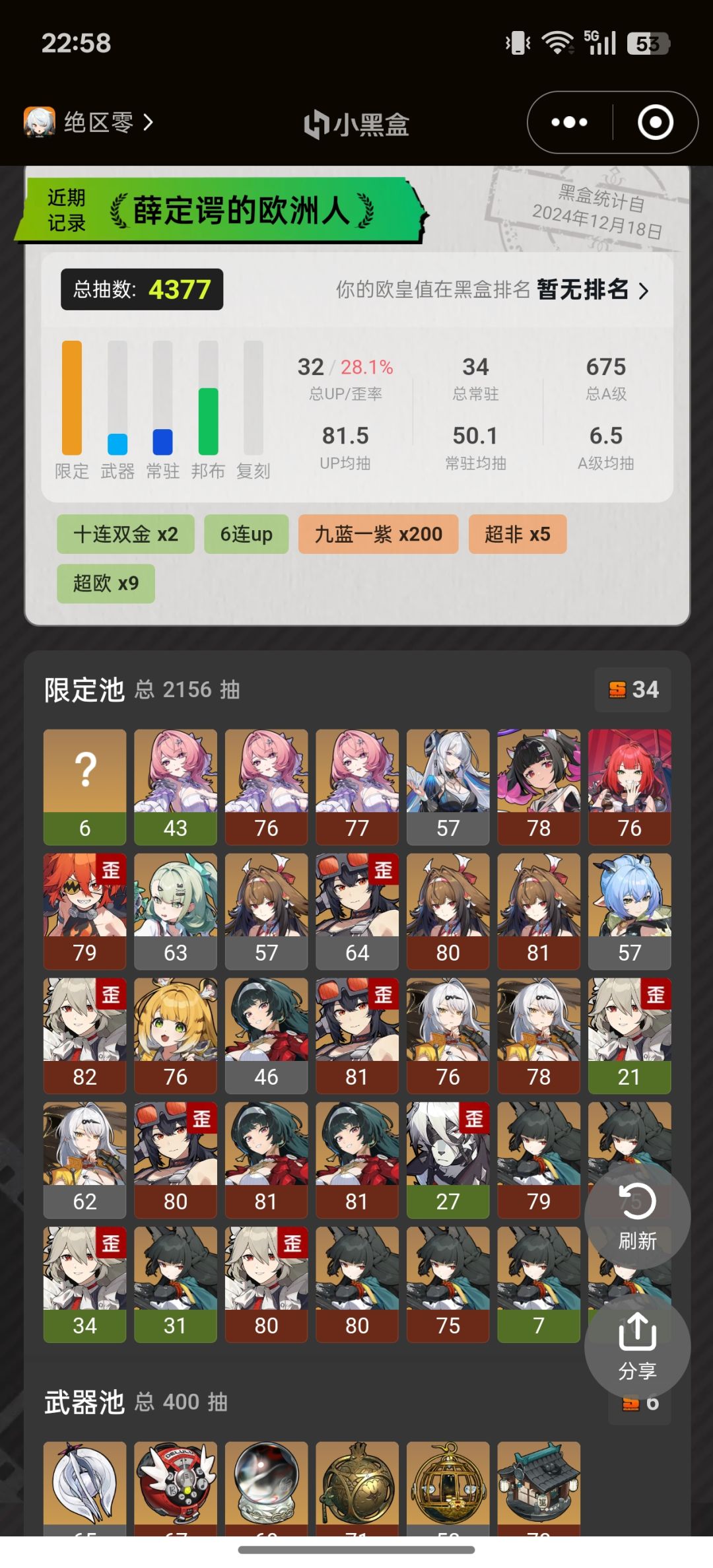 记录一波六连不歪 1