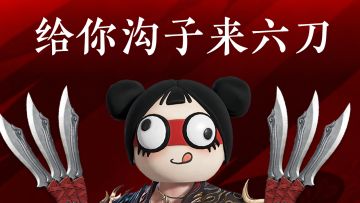 自由指向，远程制敌应对滞空，飞刀入门到精通只需这三步！