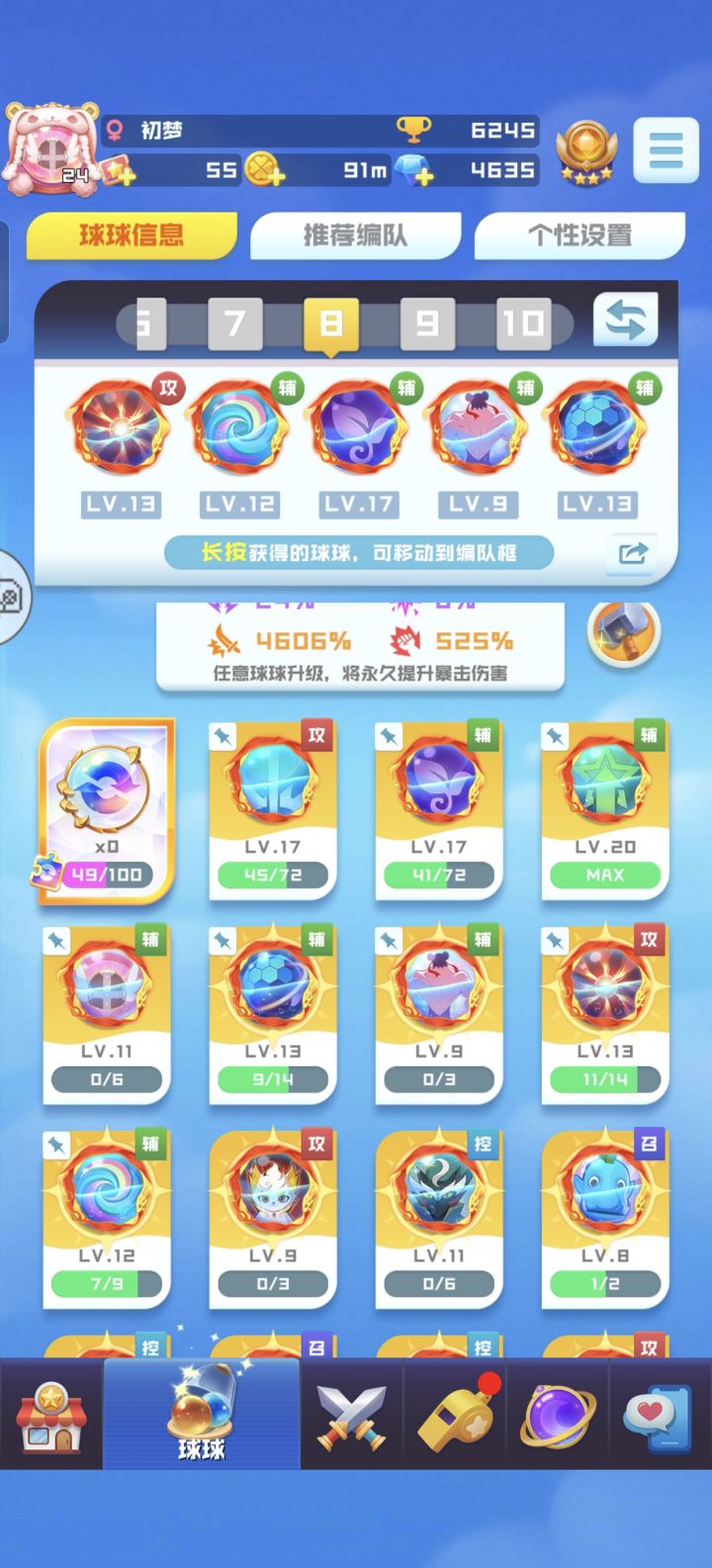 距离上2100还差五个球了,啥时候才能获得啊截图