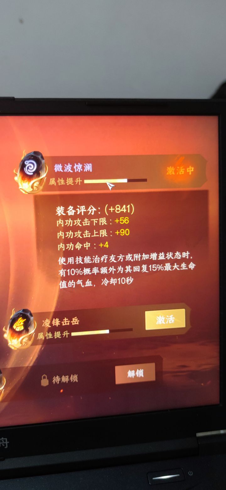 请教武器特技选择 素问截图