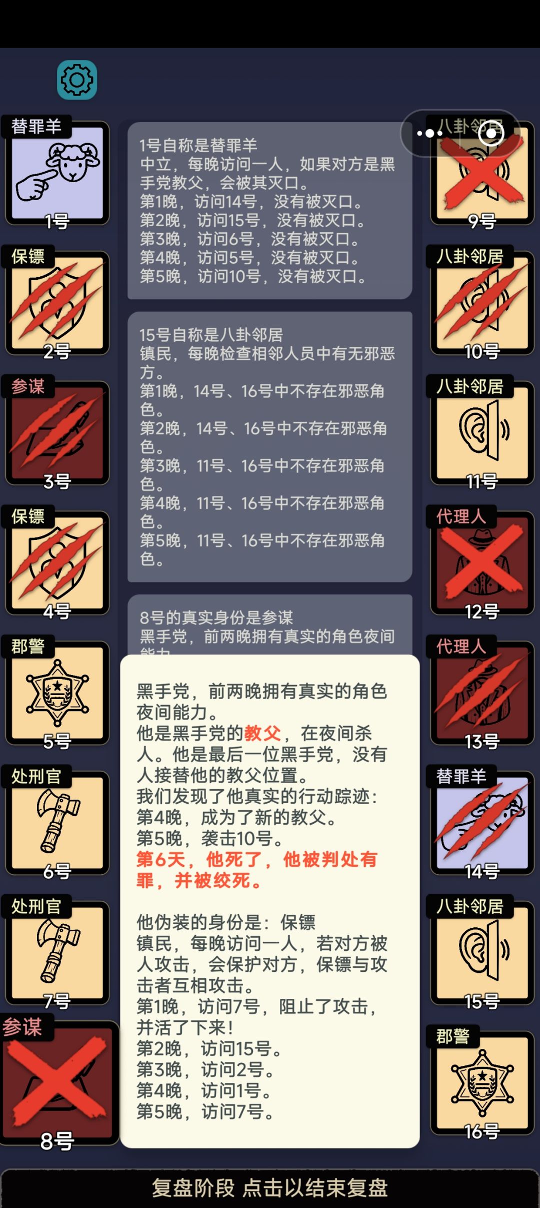 内鬼参谋环节之参谋肘击代理人 1