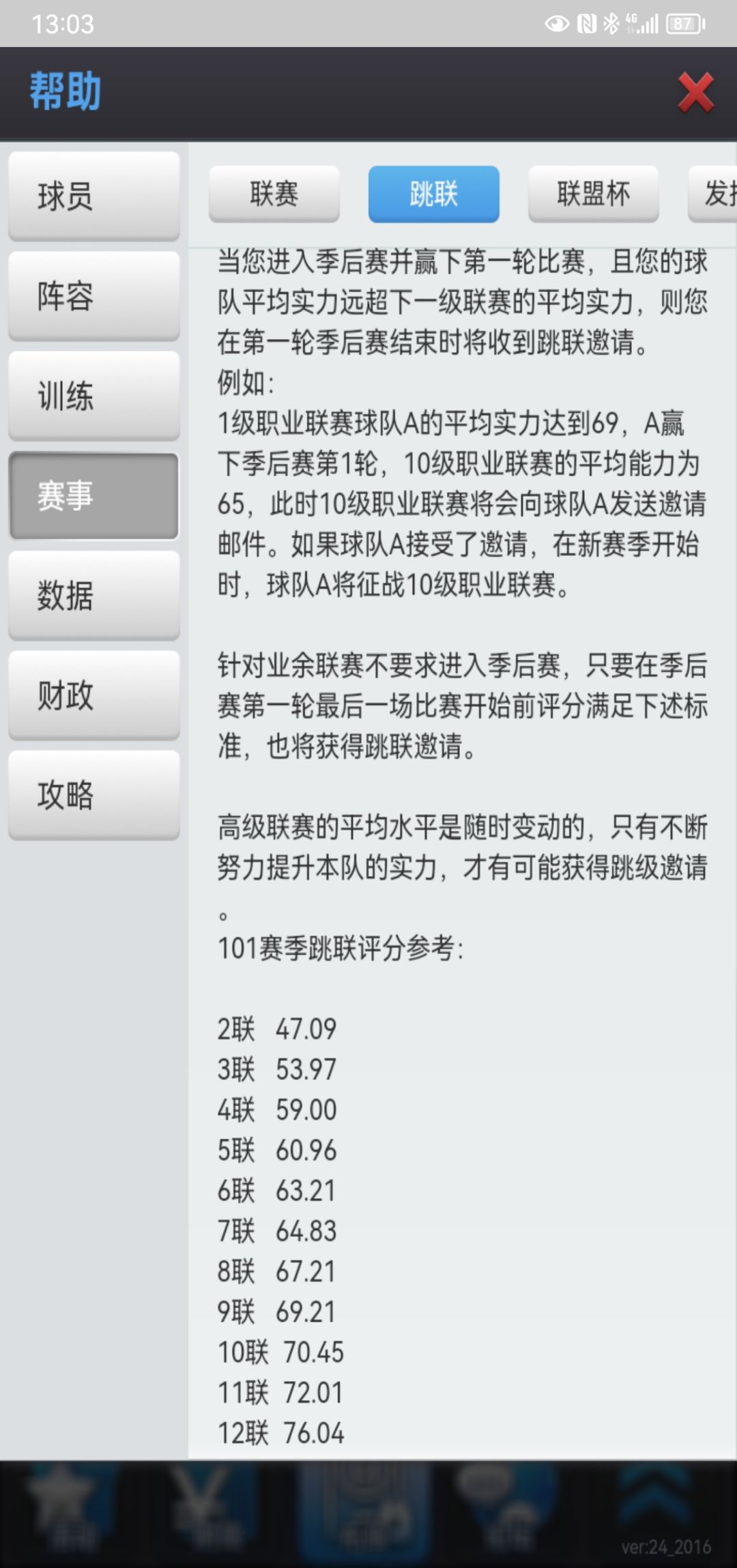 97赛季至今跳联评分统计（已更新至101赛季）截图