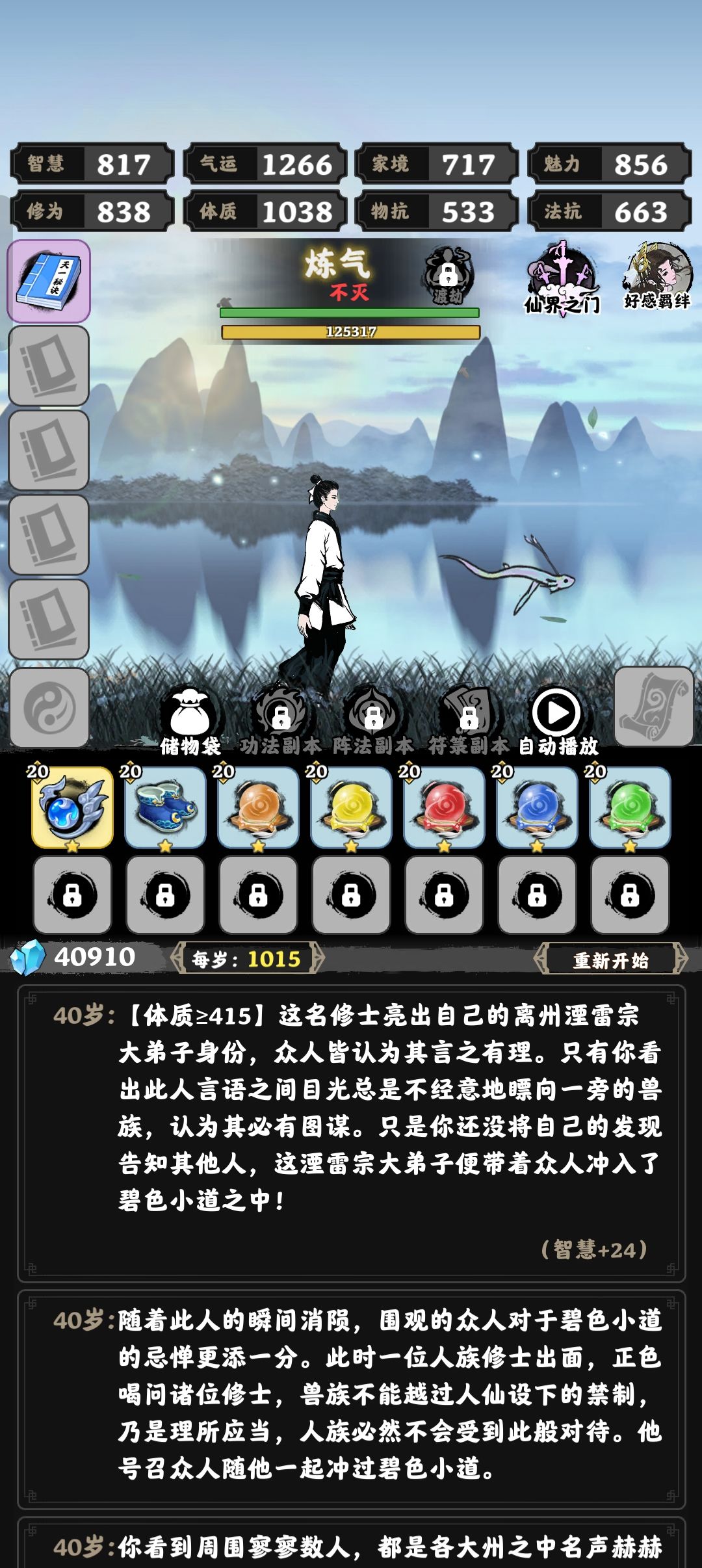 一窥仙门获得 3