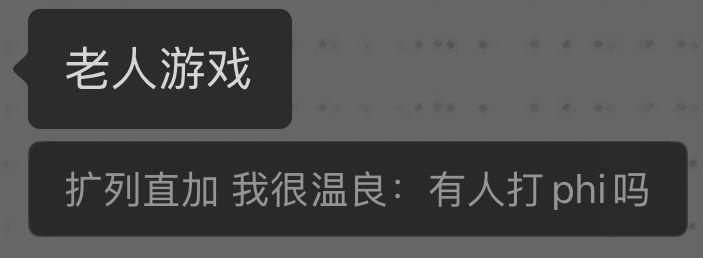 phi是老年游戏吗截图