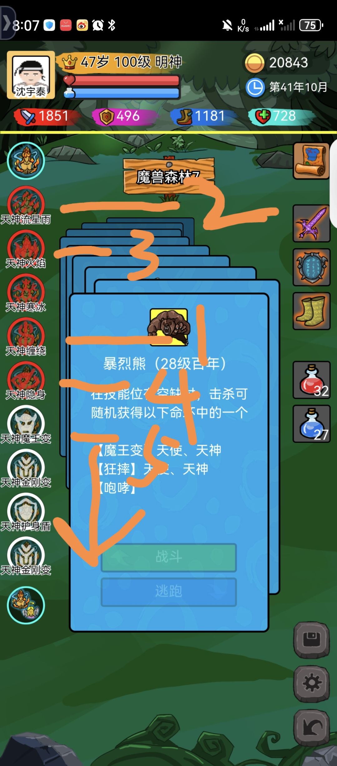 给个新手最强阵容吧耗蓝少还恶心人
主拉速度
1.缠绕2.火流星3.火焰4.隐身5.变身技6.同上
现在讲解讲解原理
1缠绕可以控对面2回合
2火流星和火焰都是无视防御造成伤害一个百分百一个固伤
3隐身可以让敌方攻击不到
4变身技可以维持隐身局数
首先缠绕局数是不吃魂环效果的但是冷却吃
两个火上完就缠绕结束可以隐身了
然后一直用变身技维持隐身打个循环就行了
温馨提示：缠绕控不了越级很高的存在所以这边截图