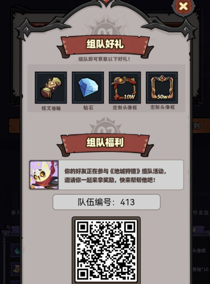 来人组队截图