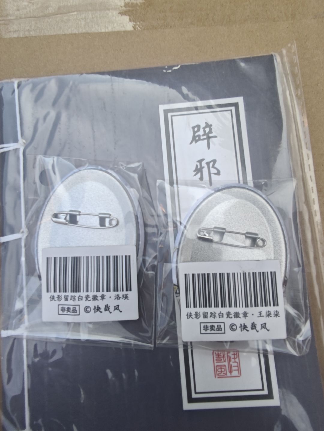 原来是武林秘籍和传世宝扇 3