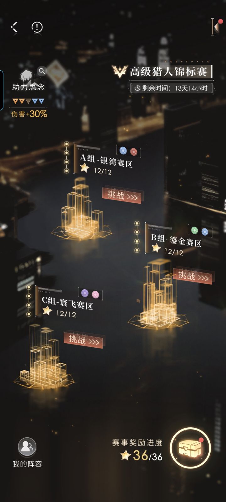 6.1-6.13锦标赛全⭐️队30%满星,依旧是这个B组需要聚小怪截图