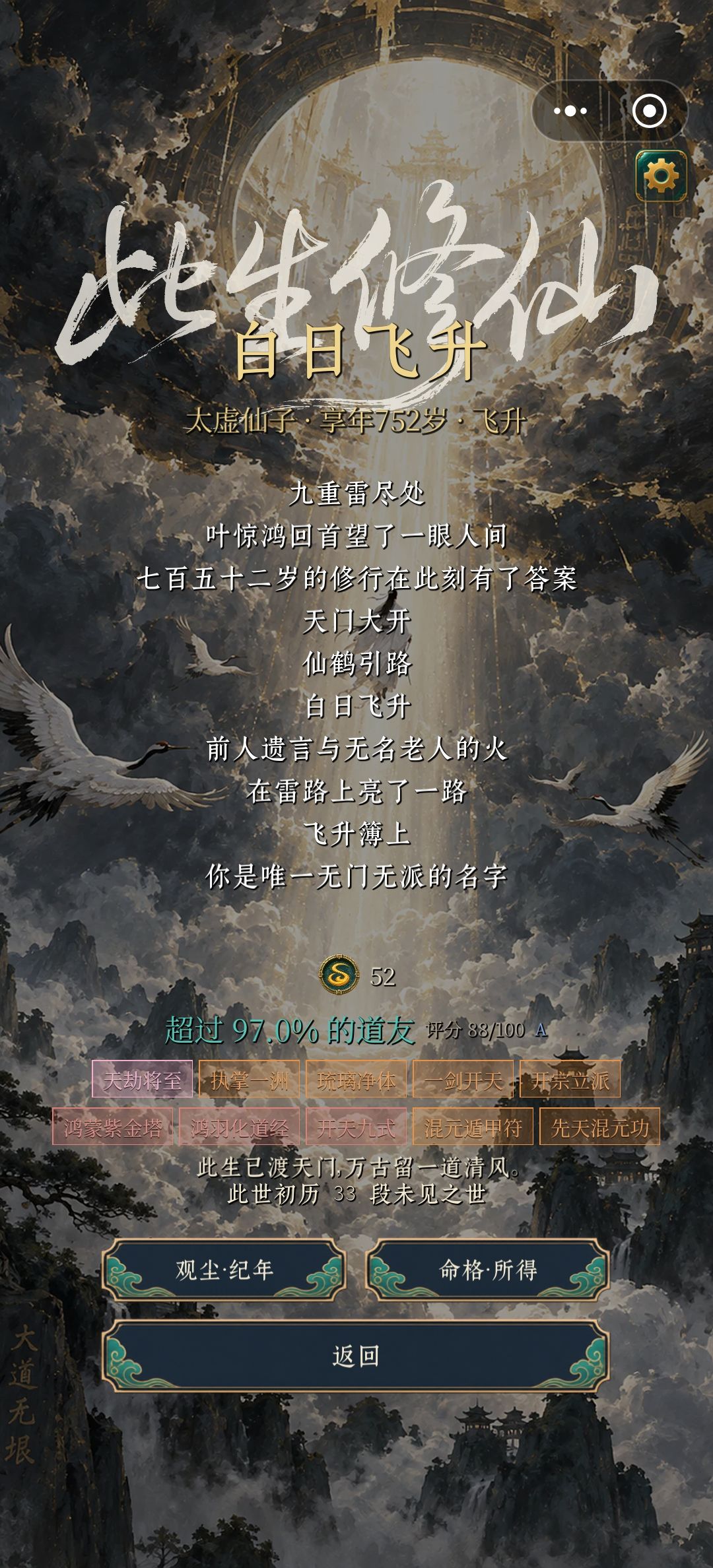 杂灵根 流放之民 白日飞升 2