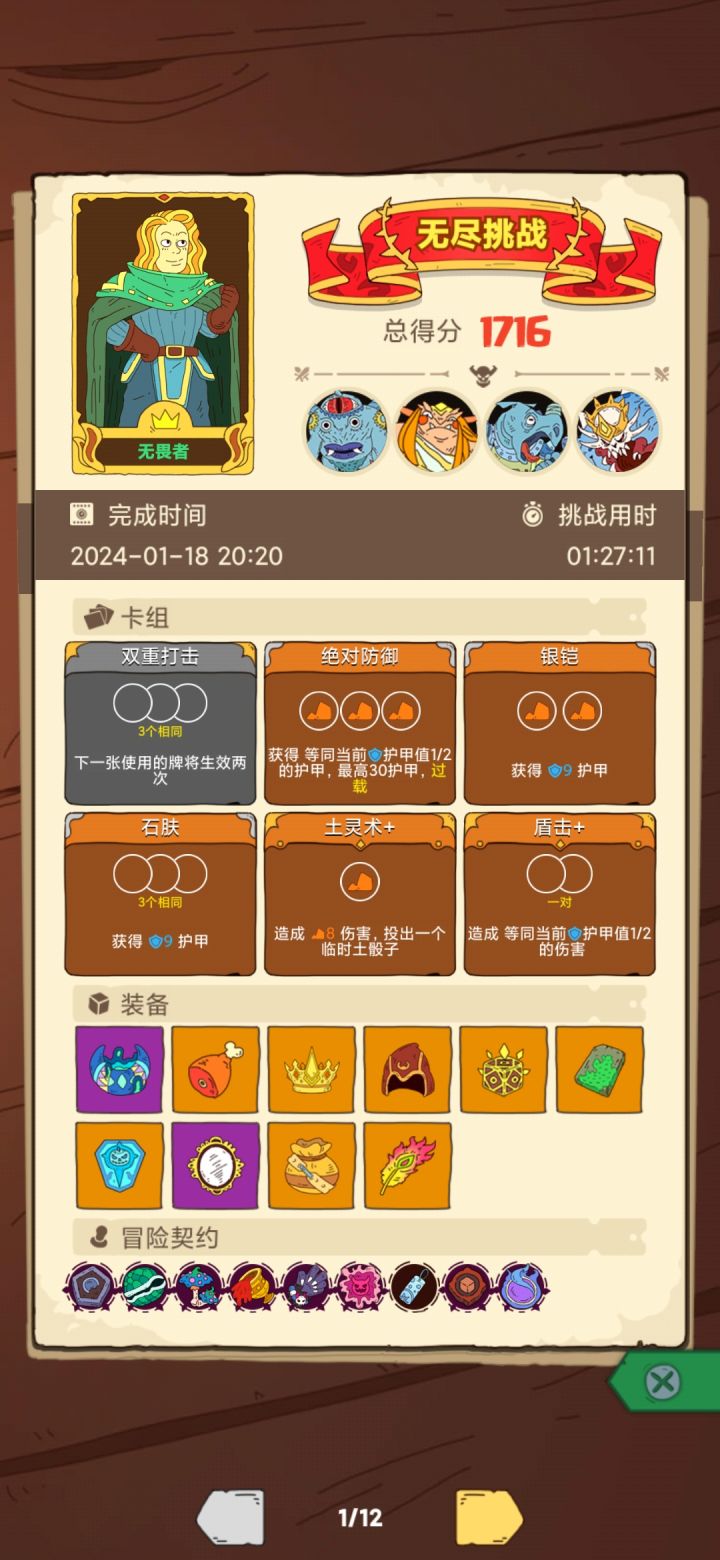 无畏者盾流无尽真的能玩吗截图
