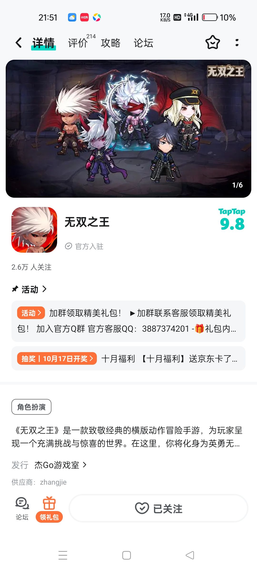 已关注 1