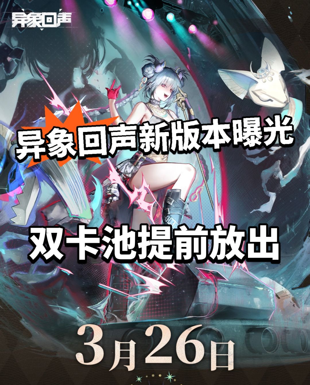 异象回声新版本曝光!大量内容福利官宣 1