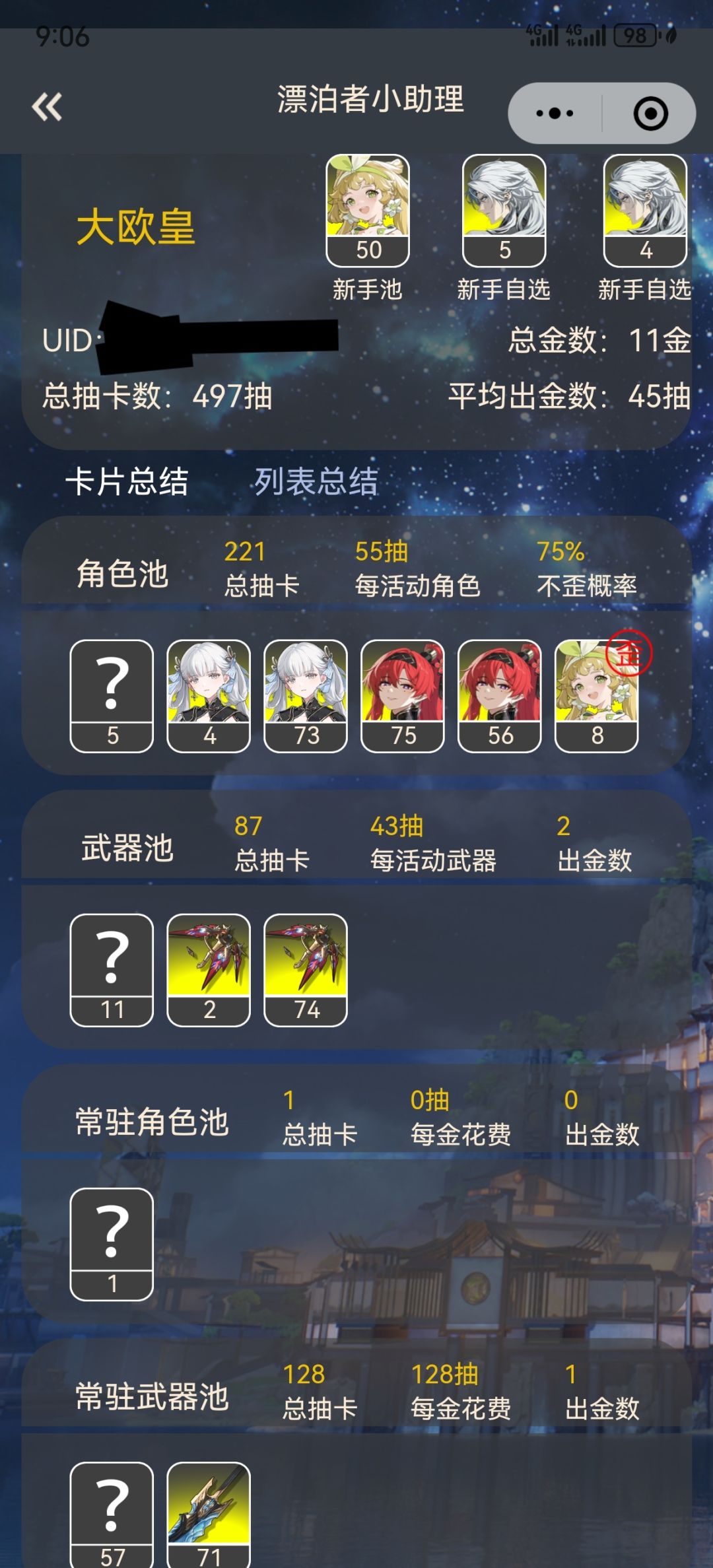 吃了几次保底真的伤 1