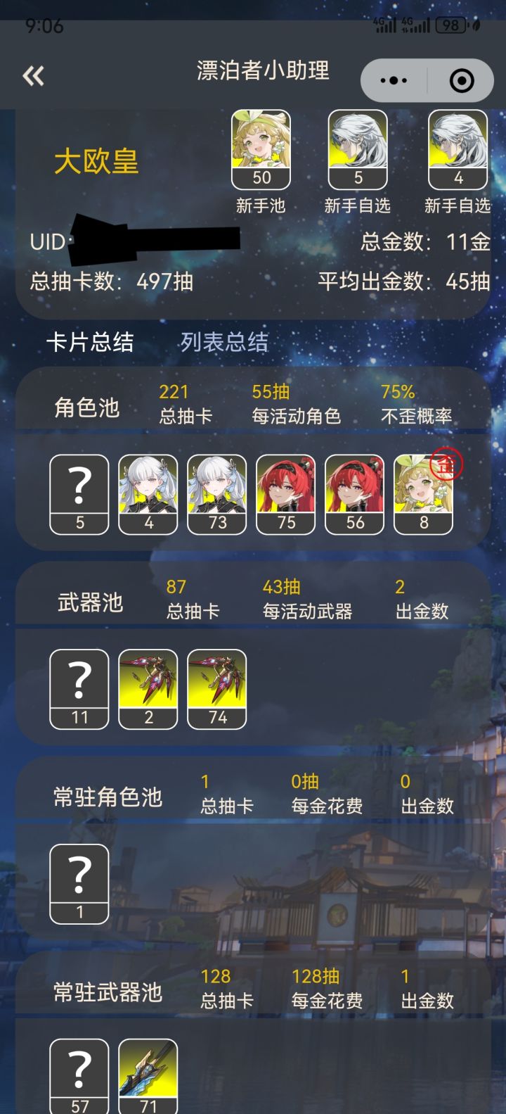 吃了几次保底真的伤截图