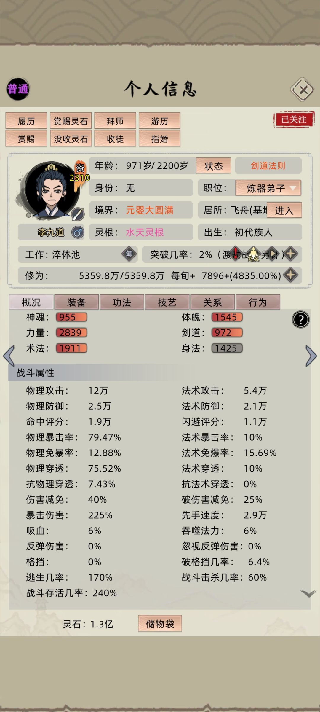 属性太菜了 1