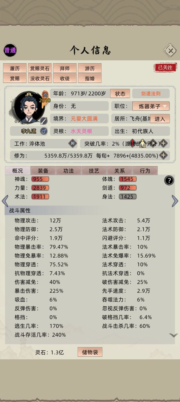 属性太菜了截图