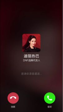 520第一个大惊喜！DNF品牌代言人@Dear—迪丽热巴的电话