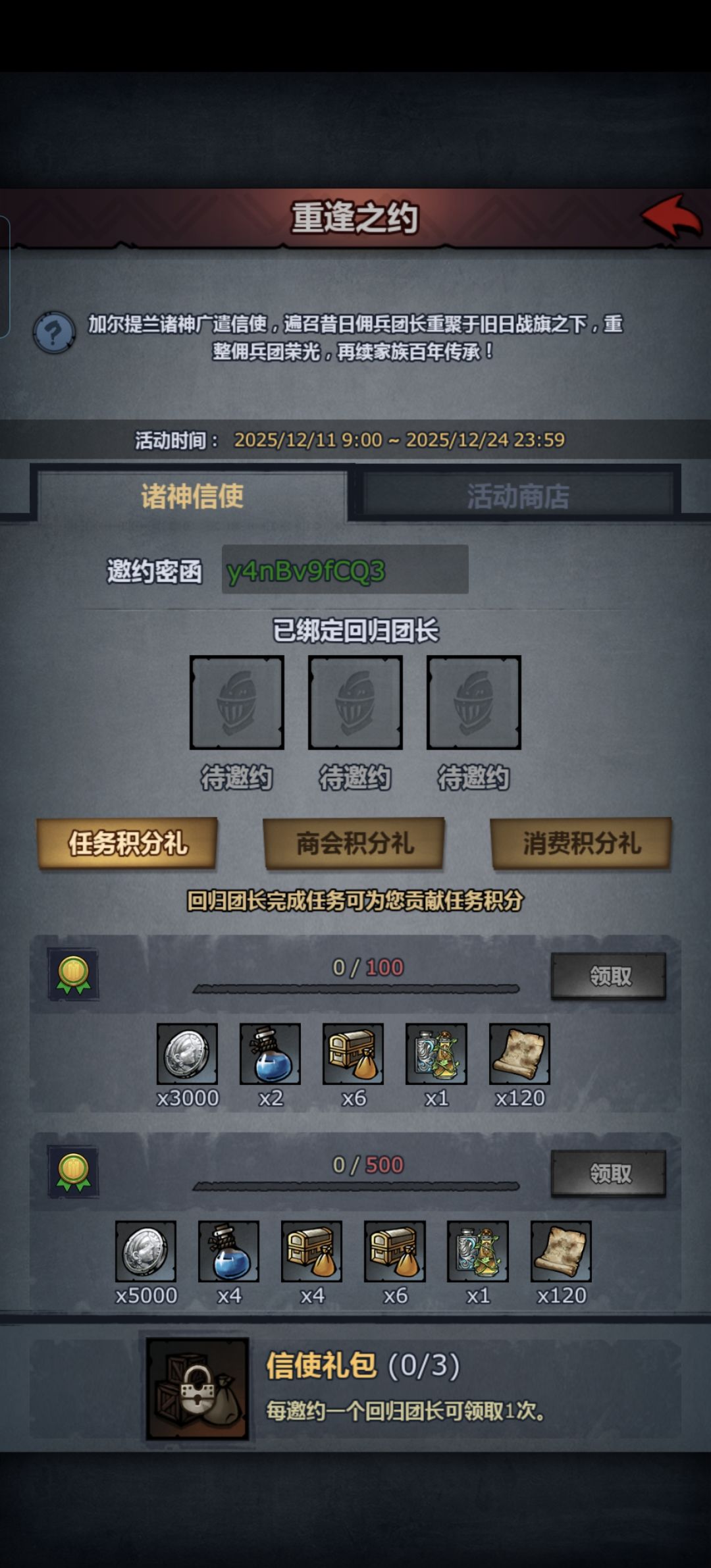 组队拿奖励 1