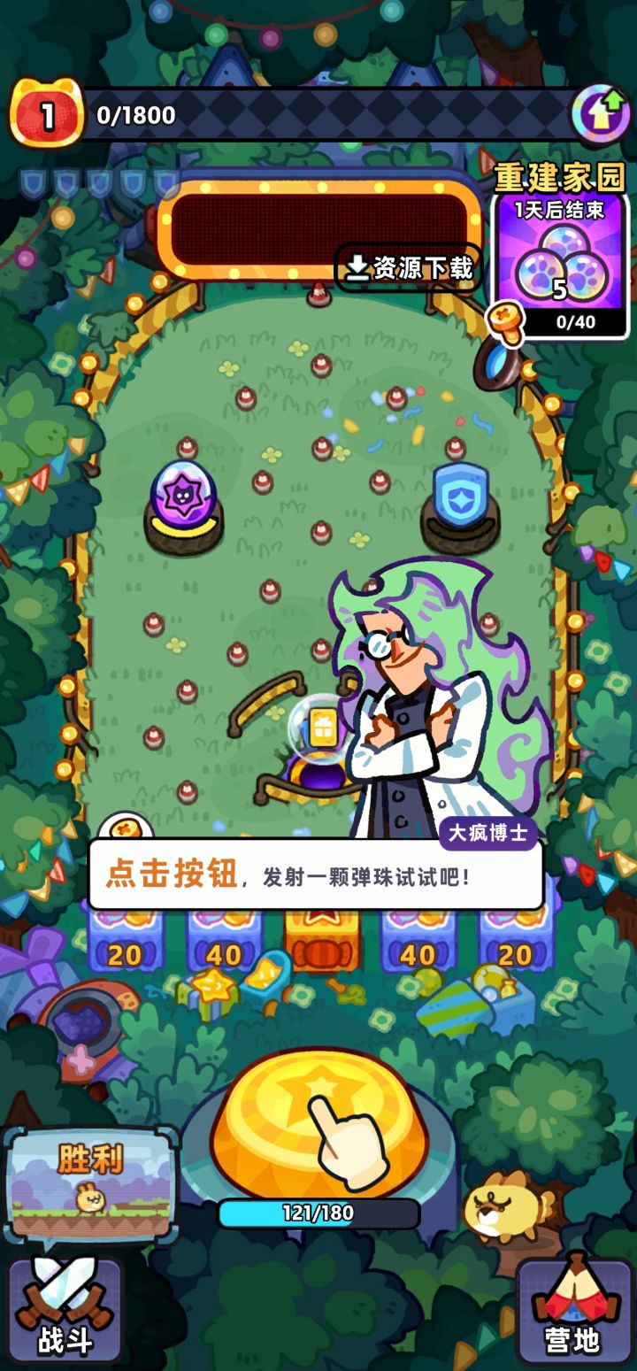 三维弹球画风咋变了截图