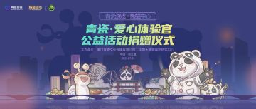 这里是大熊猫饲养员，任务已圆满完成！