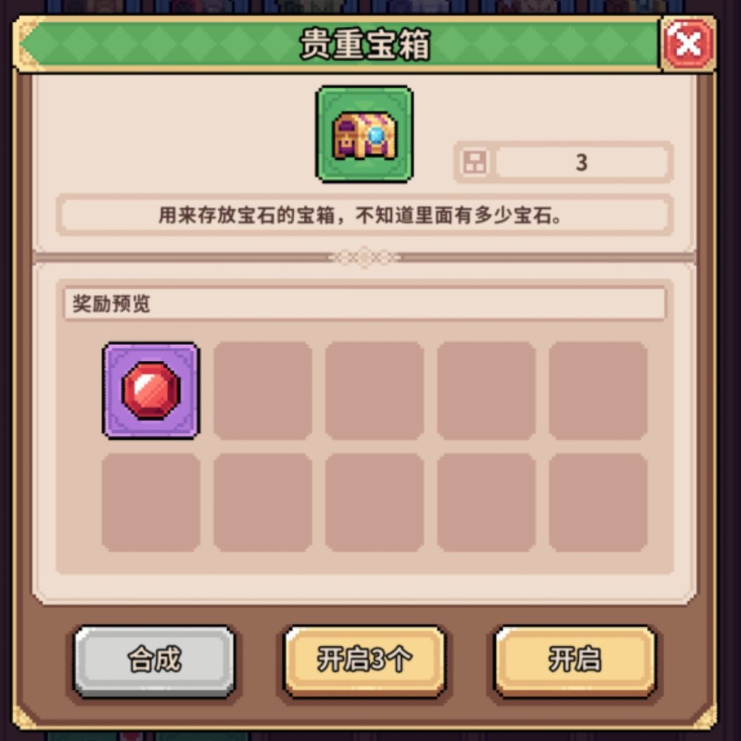 关于宝石箱暗改 2