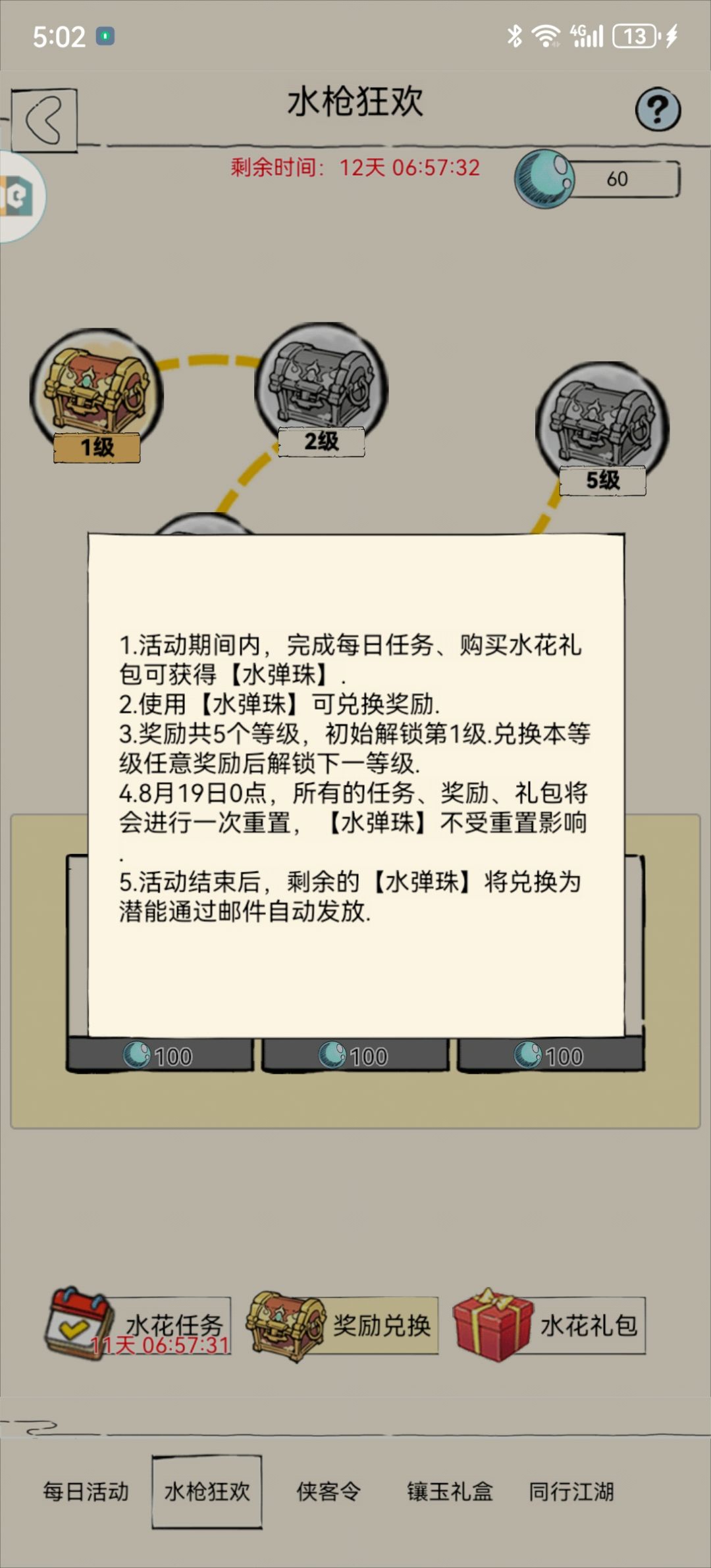 水枪活动个人攻略简介,欢迎指正哇 2